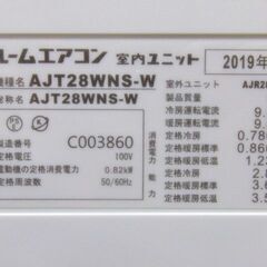 ダイキン　ルームエアコン　AJT28WNS　2019年　おもに10畳