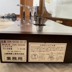 山岡金属工業 サイフォン ガステーブル セット