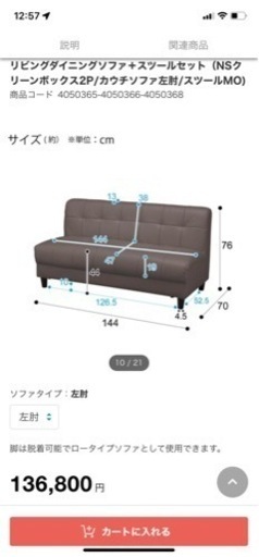 【ドタキャンされて困っています。 値下げ致しますのでご連絡ください。】リビングダイニングソファセット(ボックス ピュール 2P/カウチ)