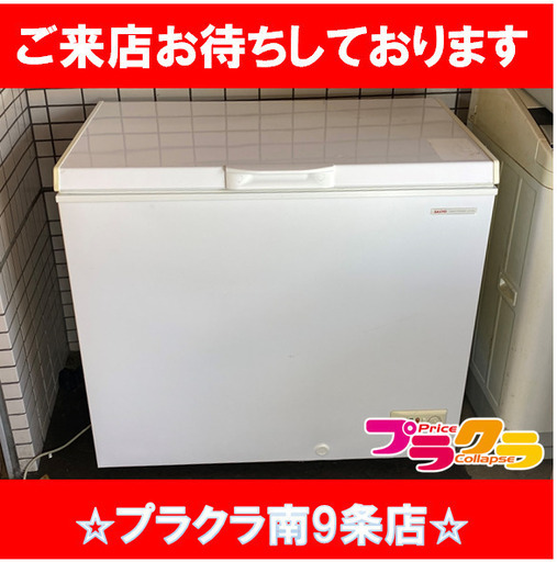 F1526　ストッカー　冷凍庫　電気冷凍庫　SANYO　HF-21CP(W)　205L　2010年製　送料B　札幌　プラクラ南9条店