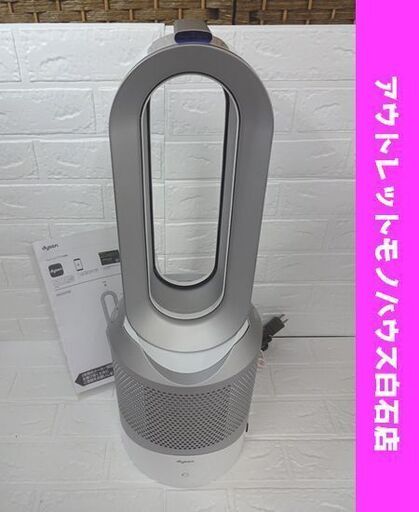 Dyson Pure Hot + Cool Link HP03 ダイソン ピュア ホット＋クール SX3-JP 2018年製 空気清浄機能付ファンヒーター 札幌市 白石区