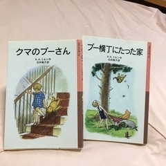 児童書「くまのプーさん」「プー横丁にたった家」