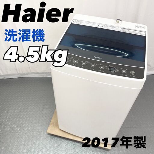 Haier ハイアール 4.5kg 洗濯機 JW-C45A 2017年製 一人暮らし 小型 ホワイト 白 / D【nz1306】