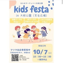 KIDSFESTA大枝公園