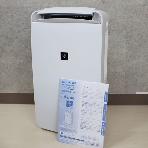 S197)【美品】SHARP/シャープ 除湿機 衣類乾燥機 冷風機能付き CM-N100-W 2021年製 アイスホワイト コンパクトクール