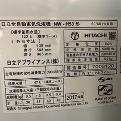 HITACHI 日立 全自動電気洗濯機 NW-H53 2017年製 5キロ ピュアホワイト 札幌 東区