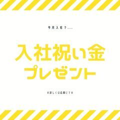 環境で定着率抜群！業務拡大のため急募☆倉庫内作業スタッフ！月収34万円も可能◎今なら入社祝い金プレゼント♪【nk】A22A0207-5(9) − 静岡県