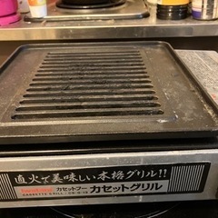 カセットグリル、焼肉コンロ