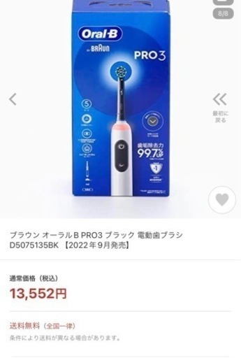 【最終お値下げ⭐︎今週限定10,000円】【本日届きたて】【新品購入→動作確認のみ】『ブラウン オーラルB PRO3 電動歯ブラシ　ブラック　』