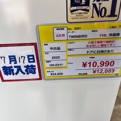 ⭐️TWINBIRD⭐️ツインバード 2020年式 110L冷蔵庫 単身冷蔵庫 HR 