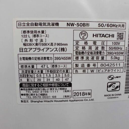 洗濯機 5.0kg 2018年製 日立 NW-50B 5kg 札幌 西野店