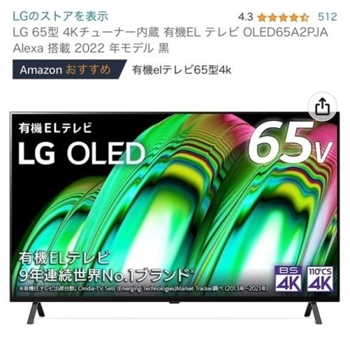 LG 65型 4Kチューナー内蔵 有機EL テレビ OLED65A2PJA Alexa 搭載 2022 年モデル 黒