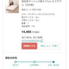 セミダブルベッド未使用