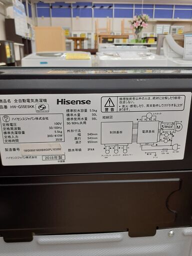 【ドリーム川西店】中古家電/2018年製/ハイセンス/全自動洗濯機/HW-G55E5KK【御来店限定】