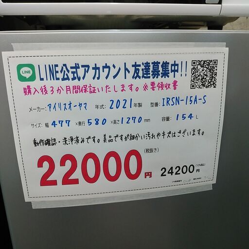3か月間保証☆配達有り！22000円(税別）アイリスオーヤマ 2ドア冷蔵庫