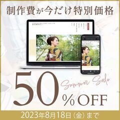 【8/18まで半額】月額0円！自分で運用できる本格ホームページ制...