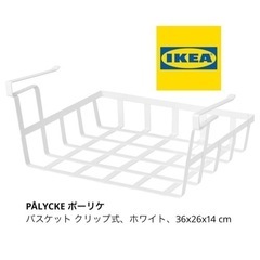 IKEA PALYCKE ポーリケ