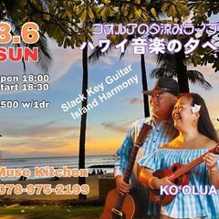 コオルアの夕涼みLIVE　ハワイ音楽の夕べ