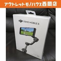 新品・未開封☆DJI OSMO MOBILE 6 OM6 スマートフォン用 3軸ジンバル スタビライザー コンパクト M06001 西岡店