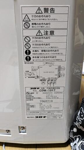 受け渡し予定者あり。コロナどこでもクーラー CDM-1017\n\n