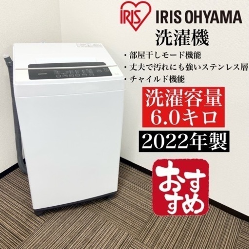 激安‼️6キロ 22年製 IRIS OHYAMA洗濯機IAW-T602E☆07504