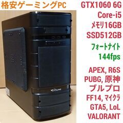 格安ゲーミングPC Core-i5 GTX1060 SSD512...