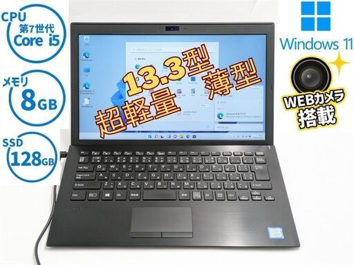 送料込 日本製 ノートパソコン Windows11 13.3型 SONY VJPG11C12N 中古良品 第7世代 Core i5 8GB 高速SSD 無線 Bluetooth Webカメラ Office