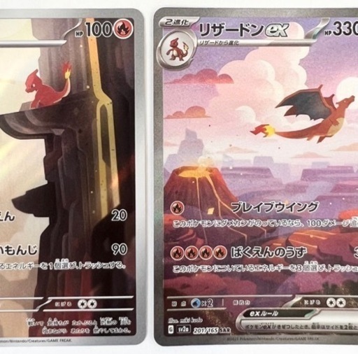 ポケカ 151 リザードンex 進化ライン リザードンex SAR ポケモンカード