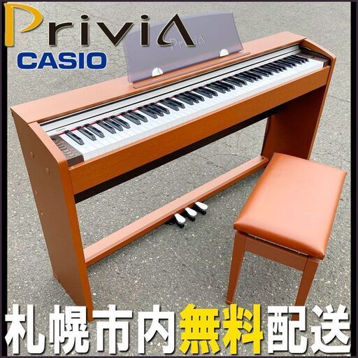 札幌◆ カシオ / Privia PX-730 ◆88鍵盤 / 電子ピアノ 椅子純正 タッチ デジタル ダークチェリー