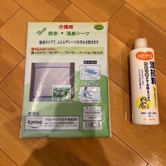 介護用　防水シーツ　消臭シーツ　おねしょシーツ　清拭料　