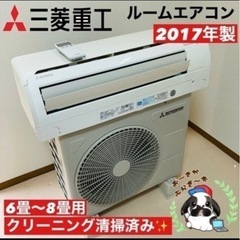 【ネット決済・配送可】三菱 エアコン 6〜8畳用 2017年製 ...