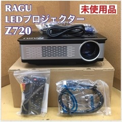 S765 ⭐ 未使用品 RAGU Z720 LED プロジェクタ...