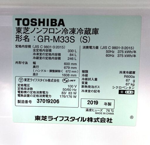 札幌◆東芝 VEGETA 330L 3ドア 冷凍冷蔵庫◆うるおい野菜室 TOSHIBA ベジータ GR-M33S 2