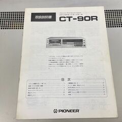 【現状品】PIONEER パイオニア ステレオカセットテープデッキ 1984年頃 CT-90R 3HEAD リバース 福島 郡山市 a 現状品】PIONEER パイオニア ステレオカセットテープデッキ 1984年頃