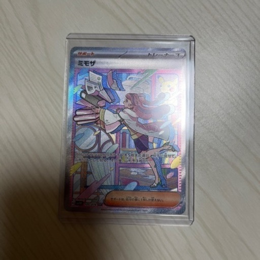 ポケモンカード　ミモザ　　sar 最終値下げ