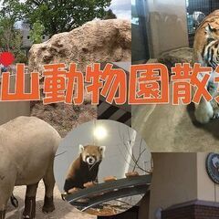 4/14　27～43歳　円山動物園散策