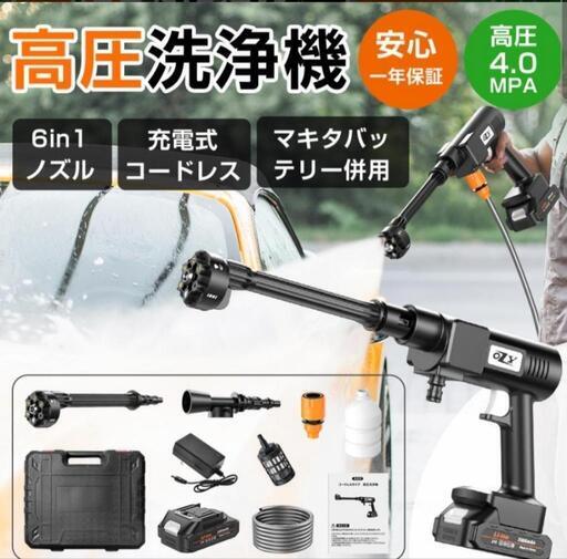 ☆購入者決定済☆今だけ1000円値引【新品】コードレス高圧洗浄機(バッテリー付)