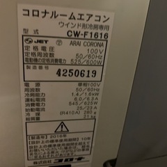 中古】窓用エアコン コロナ 2016年製
