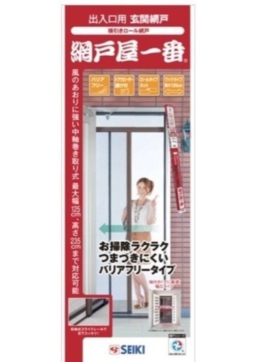 玄関ドア用網戸　ワンタッチ網戸
