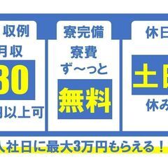 装置に材料をセットしてスイッチを入れるだけ　寮費タダ    