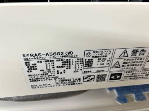2018年製　日立　ルームエアコン　RAS-A56G2(W)■18畳程度■単相200V