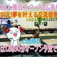 自分の夢を具体的にイメージ！自由人養成スクール（Dream Pr...