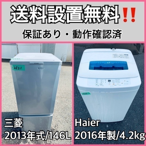 送料設置無料❗️業界最安値✨家電2点セット 洗濯機・冷蔵庫216