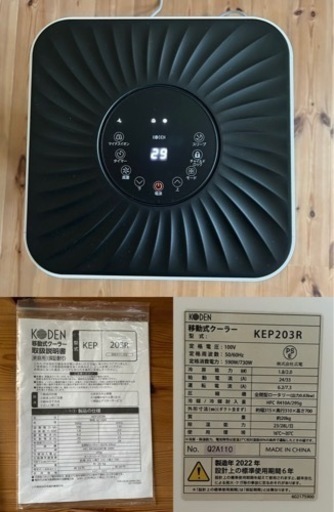 広電 ポータブルエアコン 2022年製 KODEN 移動式クーラー