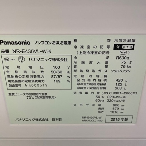 商談中‼︎ Panasonic 冷蔵庫 430L