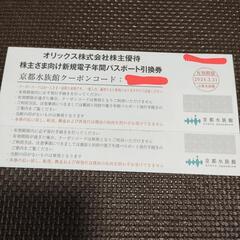 【ネット決済・配送可】京都水族館　年間パスポート　2枚