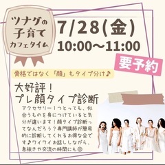 🌷本日です『子育てカフェタイム』🌷7/28（金）【五反野】