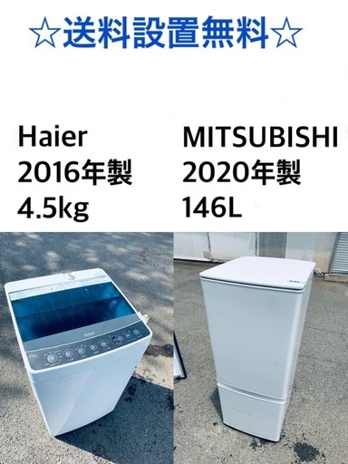 ★⭐️送料・設置無料★  高年式✨家電セット 冷蔵庫・洗濯機 2点セット 17100円