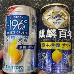レモンサワー2缶セット
