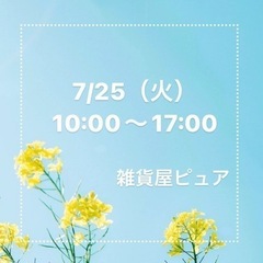2023/07/25（火）10:00〜17:00